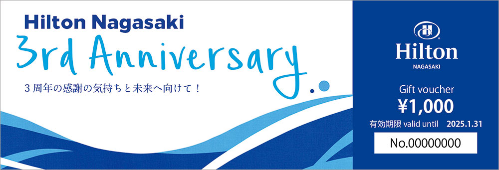 公式】開業3周年記念特別プラン・イベントのご案内 | ニュース＆トピックス | 長崎のホテルなら【ヒルトン長崎】